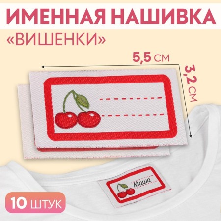 Cherry patch, 5.5 × 3.2 cm, 10 pcs, red color