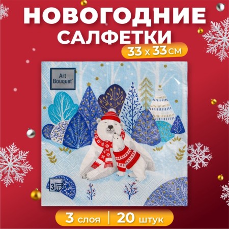 New Year's napkins Paper Art Bouquet “Winter Walk”, 3 layers, 33x33 cm, 20 pcs.