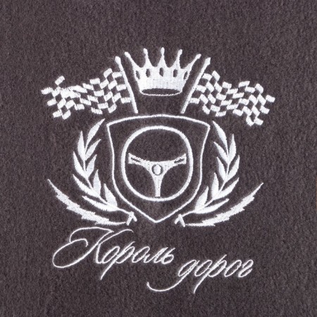 Плед "Этель" Король дорог 130х150 см, 100% п/э, флис 160 гр/м2-2