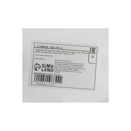 Track lamp, Luazon Lighting, LTL-011, 24 Deg, 30 W, 2100 LM, 6500K, cold. Bel., White-8