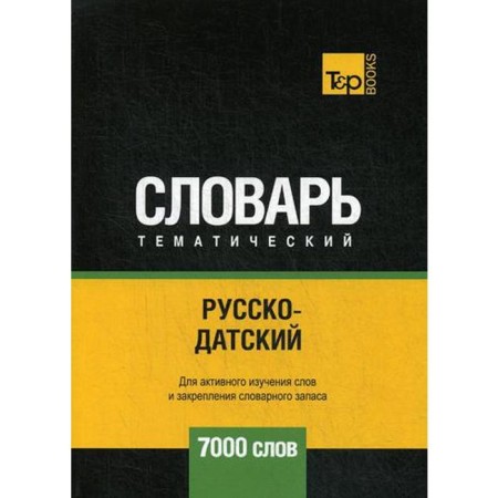Russian -Data thematic dictionary - 7000 words. Comp. Taranov A.M.