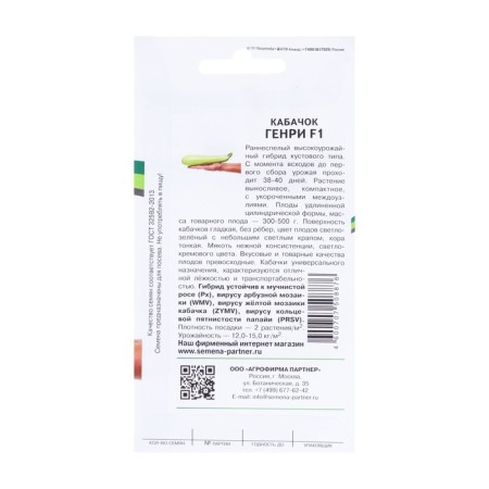 Henry zucchini seeds, f1, 5 pcs-1