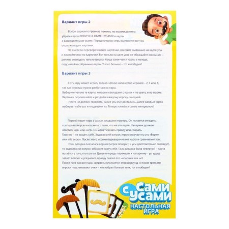 Настольная игра на реакцию «Сами с усами», 2-6 игроков, 5+-8