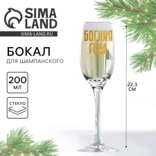 Бокалы шампанское "Богиня года"