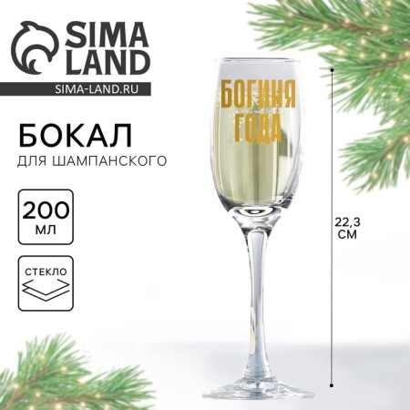 Бокалы шампанское "Богиня года"