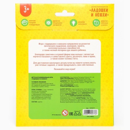 Developing gaming set "Palmles and legs" 16 cards+tasks, crumb I-8
