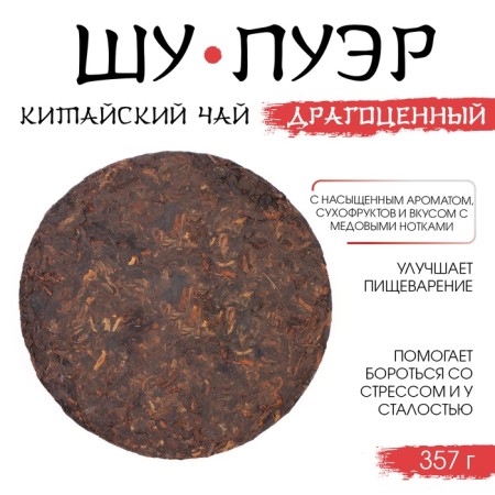Chinese black tea "Shu puer precious", 357 g, 2018, Manhai, damn it-3