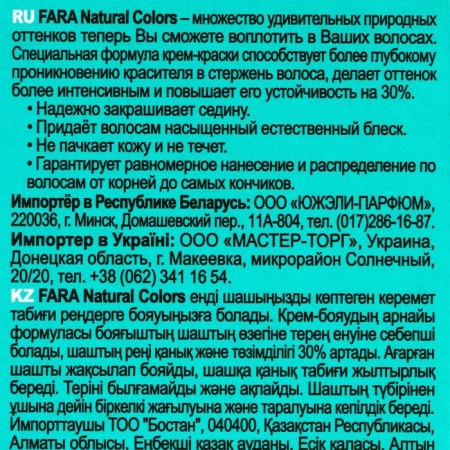 Hair dye Fara Natural Colors 350 wheat, 160 ml-13