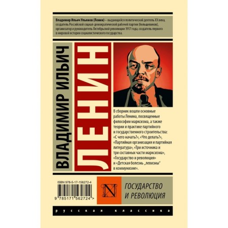 The state and the revolution. Lenin V.I.-1