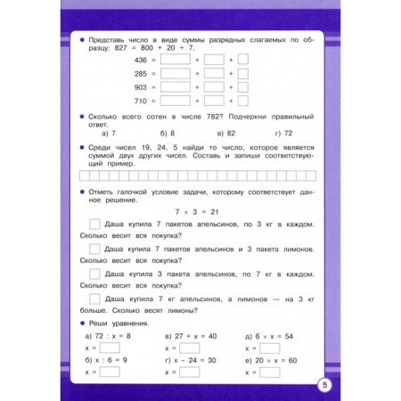 Mathematics. Grade 3. Sycheva G.-2