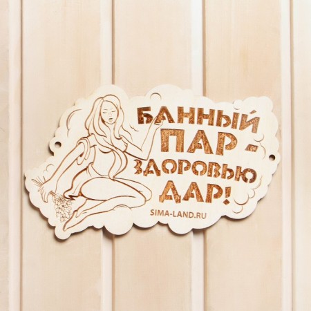 Bath signs "Bath steam - Gift to health!"