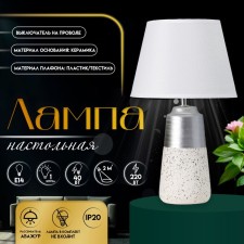 Лампа настольная "Удача" 1хЕ14 40Вт белый 22х22х39см