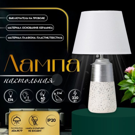 Table lamp "Luck" 1he14 40W white 22x22x39cm