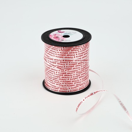 Ribbon for decor and gifts "Handmade", 0.5 cm x 200m-1