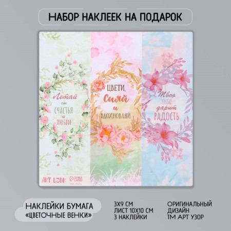Stick Paper "Flower Wreaths" 3x9 cm sheet 10x10 cm