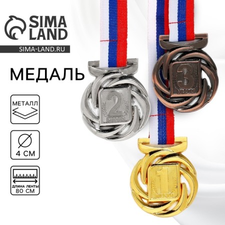 Prize medal 192 diam 4 cm. 1 place. The color of evil. With a ribbon