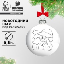 Новогоднее ёлочное украшение под раскраску «Новый год! Снеговик», d=5,5 см