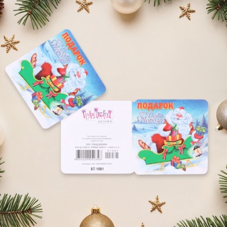 Mini-postcard "Gift from Santa Claus" Sani, 7 x 7 cm-1