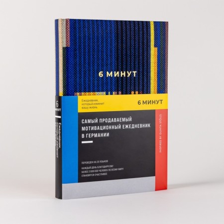 6 minutes. A diary that will change your life. Spenst D.-1