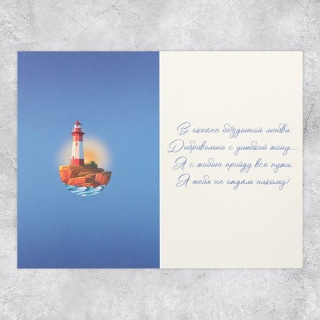 Postcard average “House where you are!”, Lighthouse, 12 x 18 cm-2