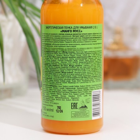 Foam for washing 2 in 1 “Special series. Mango mousse ", energy, 150 ml-3