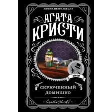 Twisted Domishko, Christie A.