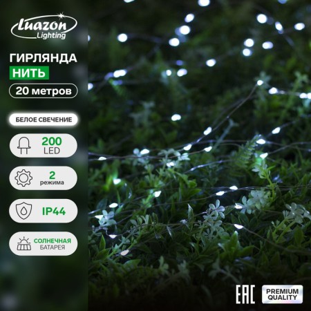 Garland “thread” 20 m dew, ip44 silver thread, 200 led, white glow, 2 modes, solar battery