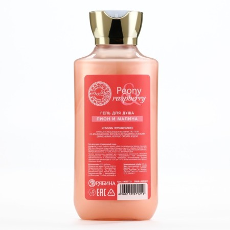 Shower gel, 295 ml, pion and raspberry aroma, Floral & Beauty by Ural Lab-2