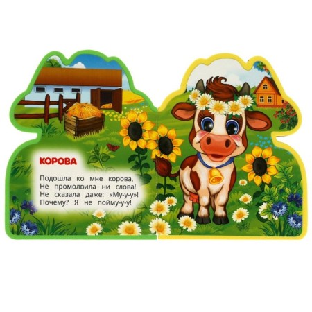 EVA Book "Fun Farm", with a cut, Druzhinina M.V.-1
