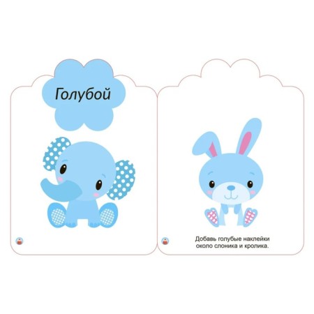 My first reusable stickers 1+-2