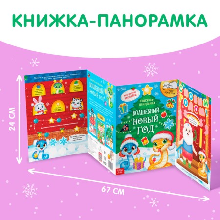 A book with a scretch-layer and reusable stickers "Magic New Year"-1