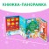 A book with a scretch-layer and reusable stickers "Magic New Year"