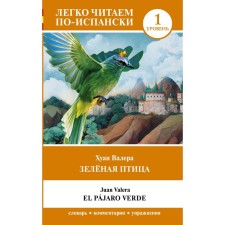 Green bird. Level 1. El Pájaro Verde. Valera H.