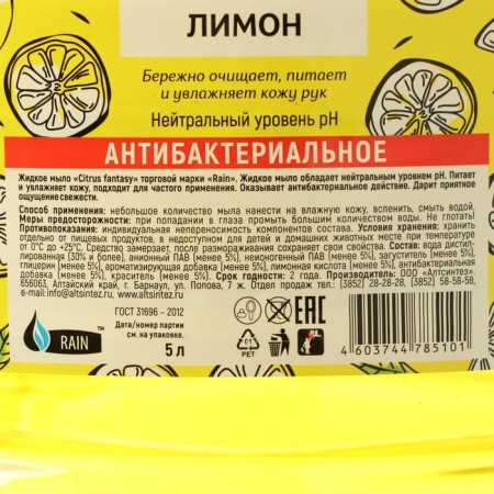 Liquid soap Rain Standart, antibacterial, lemon, PET, 5 liters-1