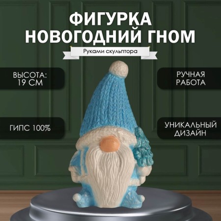 Figure "New Year's dwarf" 19 x11 x 10.5 cm.