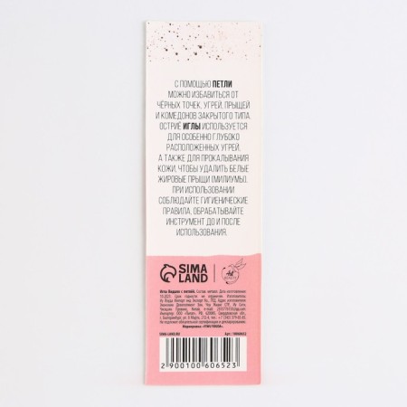 Cosmetic "tenderness" needle, 12 cm-8