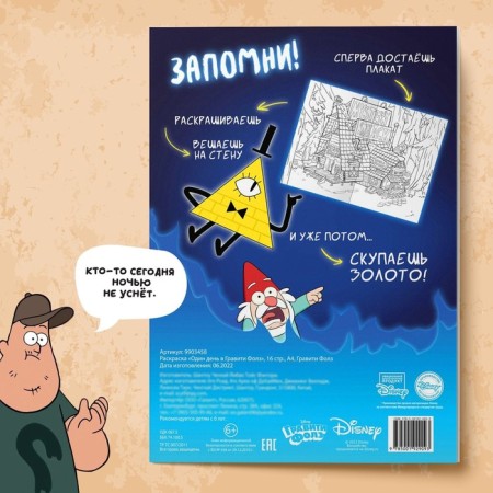 Coloring “One Day in gravity Falls”, 16 p., A4, Gravity Falls-4