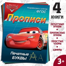 A set of words “Letters, numbers and figures”, 4 pcs. 20 pages, a5, cars