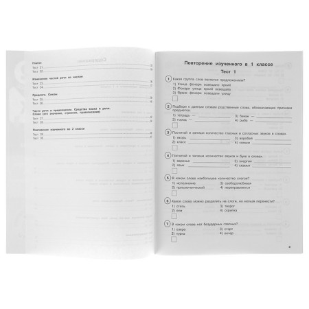 Russian language. Grade 2. Test tasks for all topics and rules. Sorokina S.P.-3