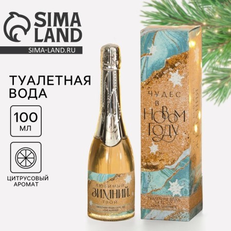 Toilet water for the New Year "Miracles in the New Year", 100 ml.