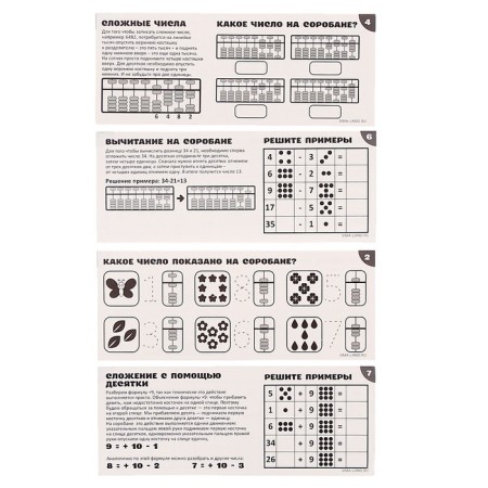 Mental arithmetic. Counts. 17 rows, white-3