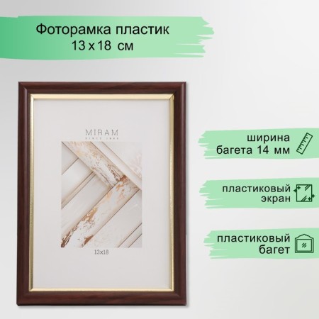 Photo frame Plastic "Mira" 13x18 cm beech with gold (plastic screen)