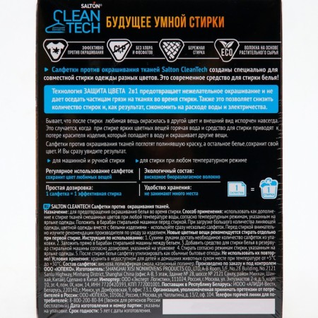 Napkins against tissue staining, Salton Cleantech 50 pcs-1