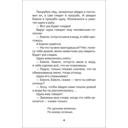 Russian fairy tales, riddles and proverbs-5