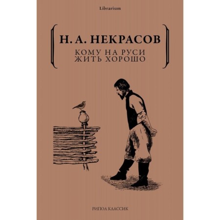 Who to live well in Rus'. Nekrasov N.A.