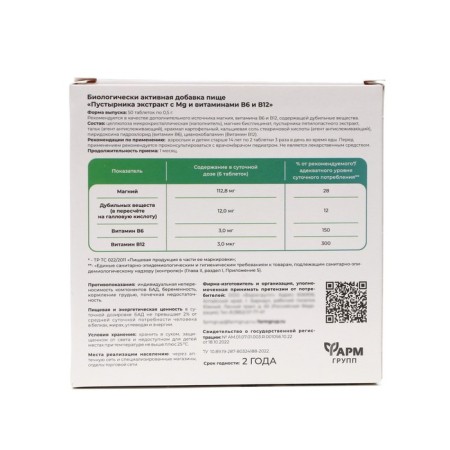 Motherwort Tablets Extract with MG and B6, 50 tablets of 450 mg-2
