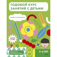 An annual course of classes with children. 5-6 years. Creativity Math Lab