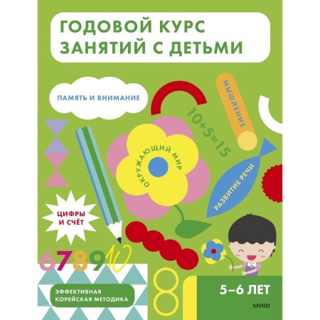 An annual course of classes with children. 5-6 years. Creativity Math Lab