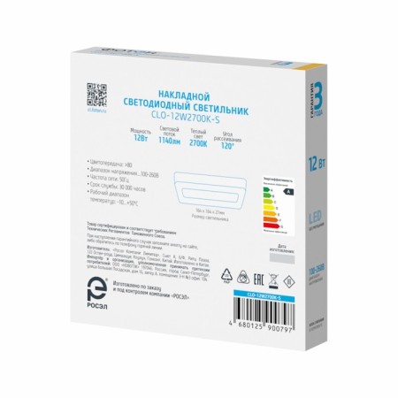 LED lamp of the square “photon” CLO-12W2700K-S-6