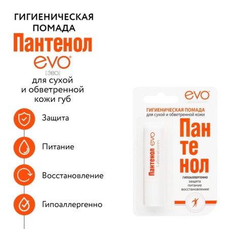Hygienic lipstick Evo "Panthenol", 2.8 g